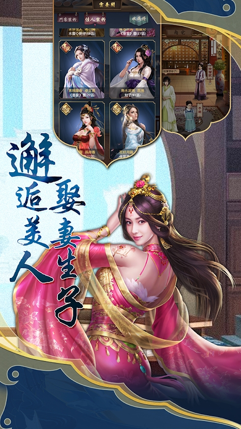 仕途紅顏游戲正式版截圖4
