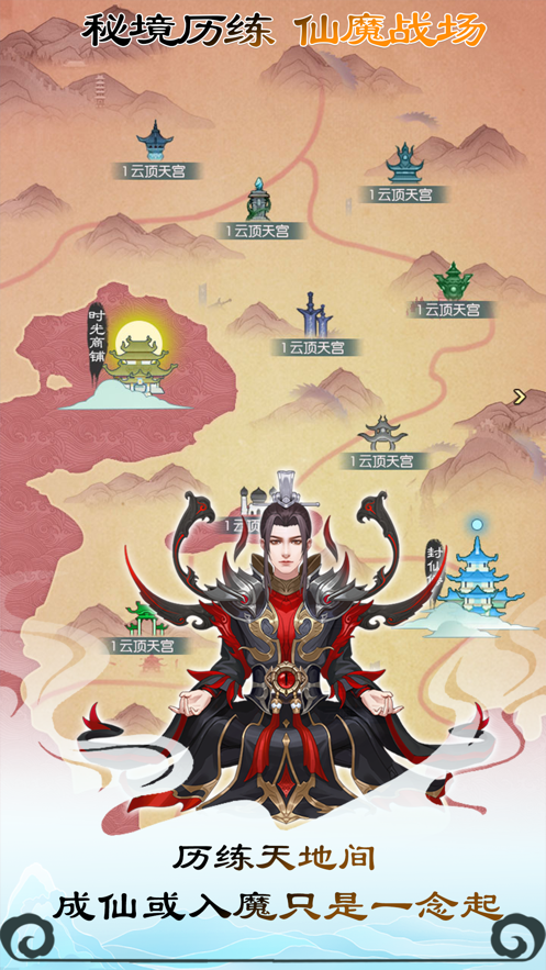 無極仙途良心修仙手機(jī)游戲版截圖4