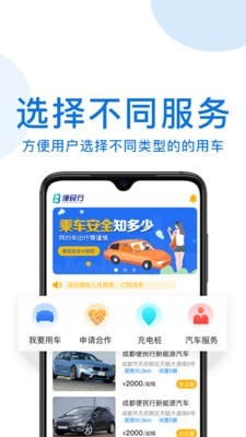 便民行APP版截圖3