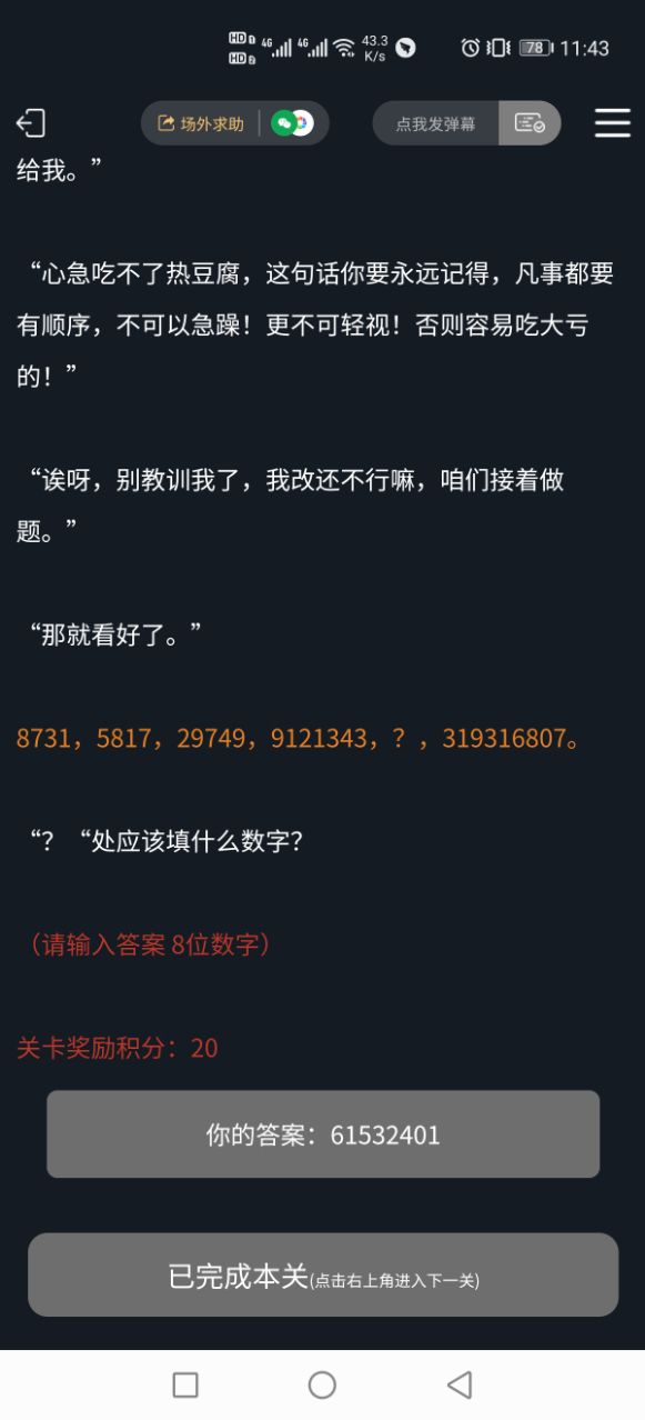 犯罪大師抵制走私答案完整版截圖1