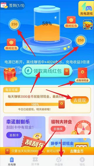 充充赚极速版红包版1.0.6截图2: