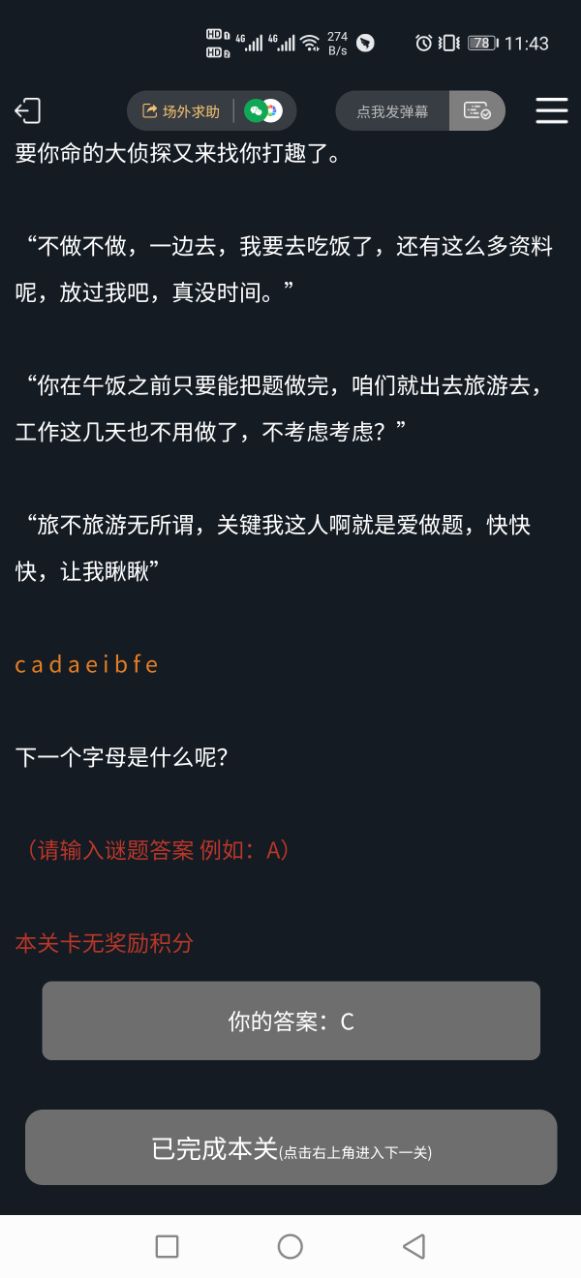 犯罪大師抵制走私答案完整版截圖4
