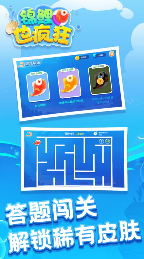 錦鯉也瘋狂app紅包版截圖1