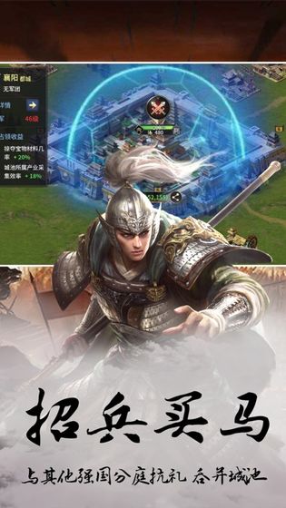 亂世鴻圖手游安卓版截圖1