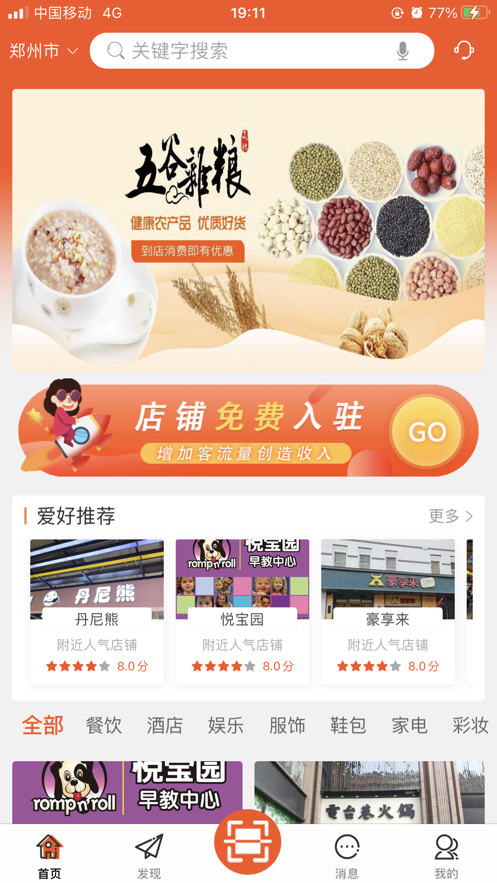 排排惠購物App手機版截圖2