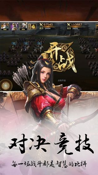 亂世鴻圖手游安卓版截圖2