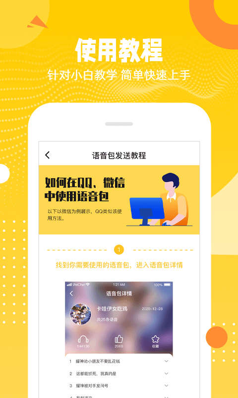 biu变声器APP下载安装截图3: