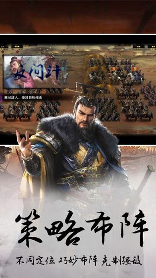 亂世鴻圖手游安卓版截圖3