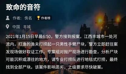 犯罪大師致命的音符答案是什么？致命的音符答案兇手介紹