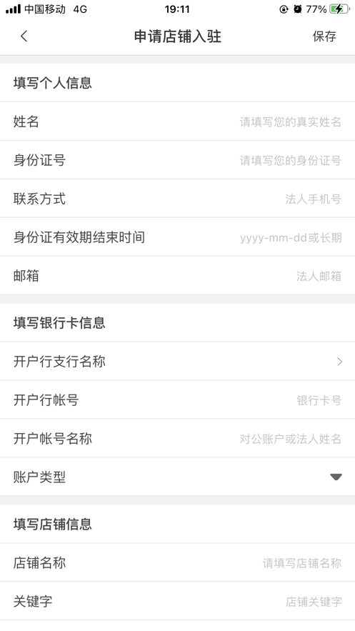 排排惠購物App手機版截圖3