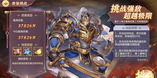 三國志幻想大陸出奇制勝攻略：出奇制勝奇策挑戰(zhàn)打法流程一覽
