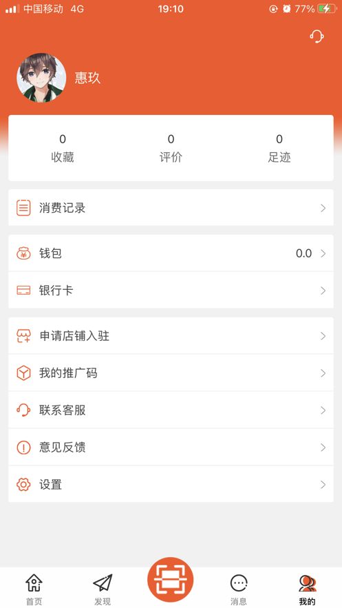 排排惠購物App手機版截圖4