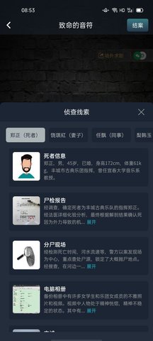 犯罪大師致命的音符答案大全，致命的音符全部題目答案匯總[多圖]圖片2