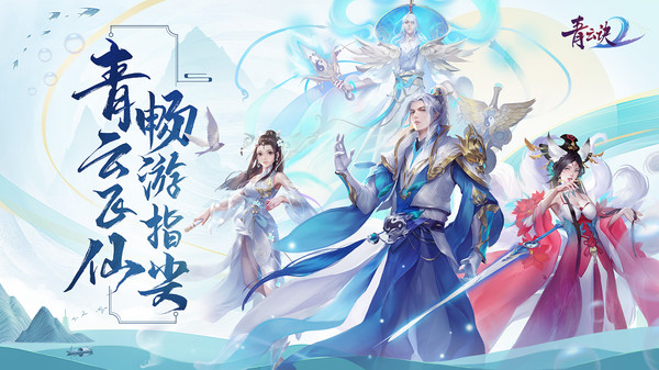 青云訣之涅槃封神手游安卓版截圖1
