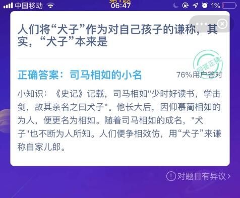 犬子是什么意思 犬子的意思解釋螞蟻莊園