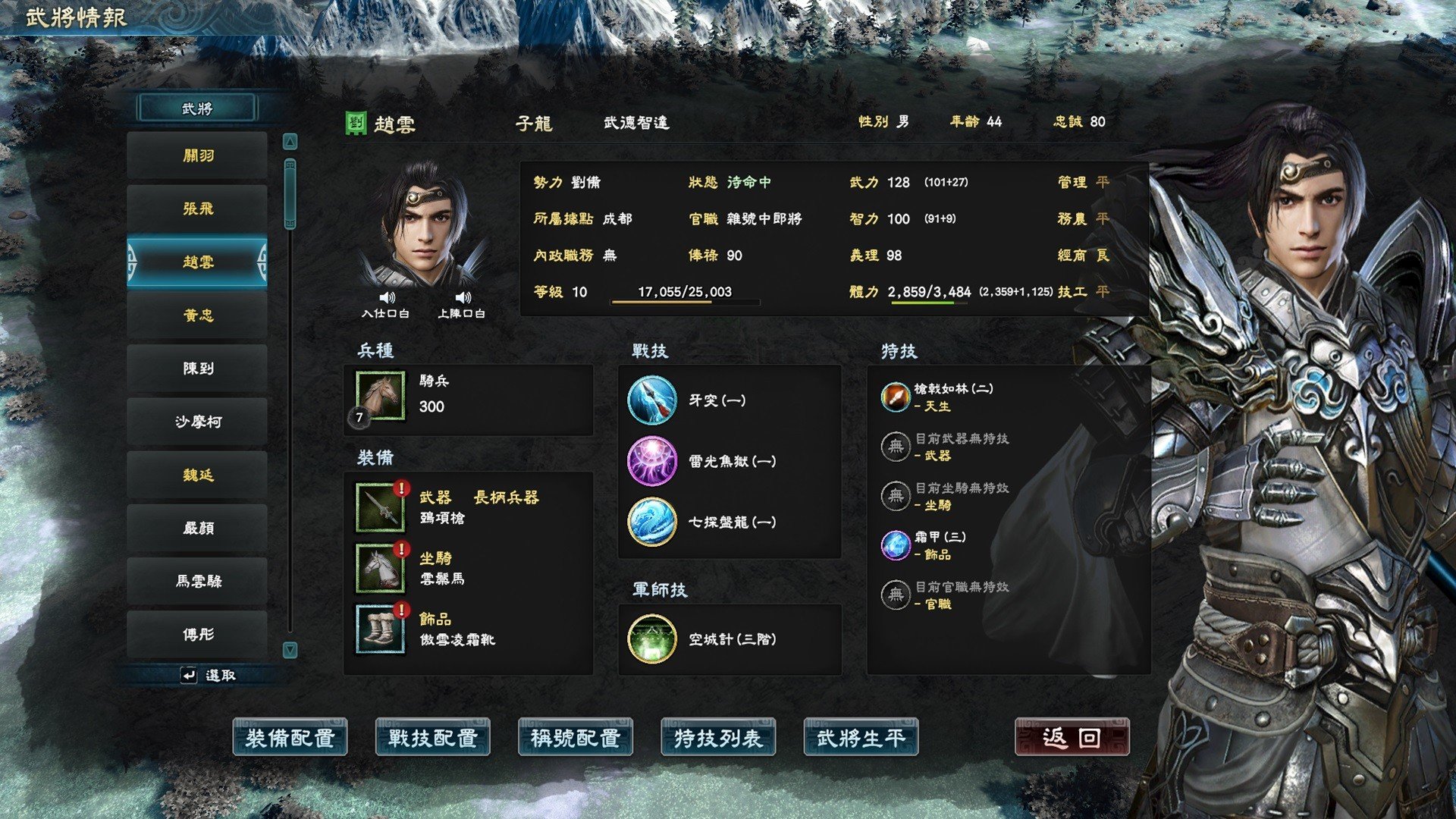 三國群英傳8手機版單機最新版（含攻略）截圖5
