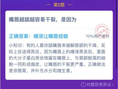 嘴唇越舔越干是怎么回事 嘴唇越舔越干螞蟻莊園