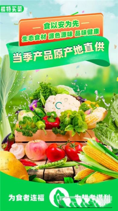棋特買菜APP安卓版截圖2