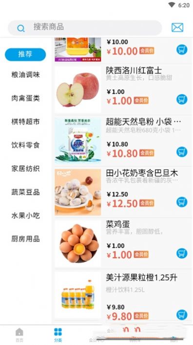 棋特買菜APP安卓版截圖1
