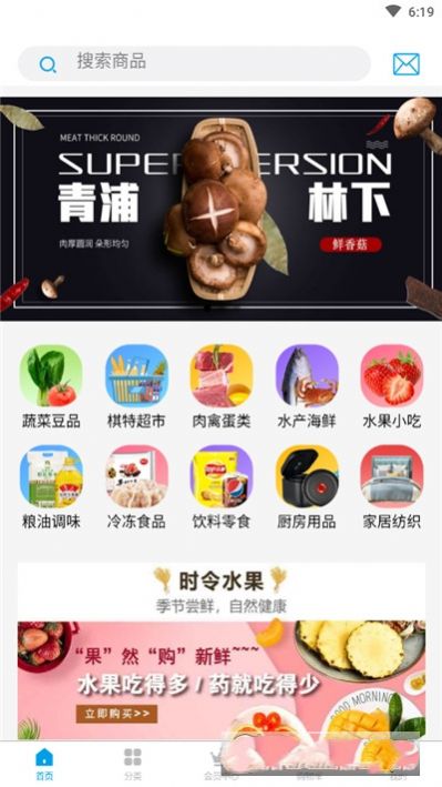 棋特買菜APP安卓版截圖3