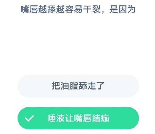 螞蟻莊園嘴唇 螞蟻莊園今日答案嘴唇
