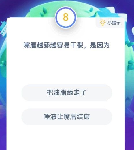 嘴唇越舔越干是怎么造成的 嘴唇越舔越干怎么辦螞蟻莊園