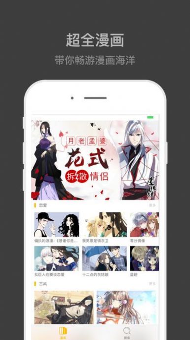 速看漫畫App最新版截圖1