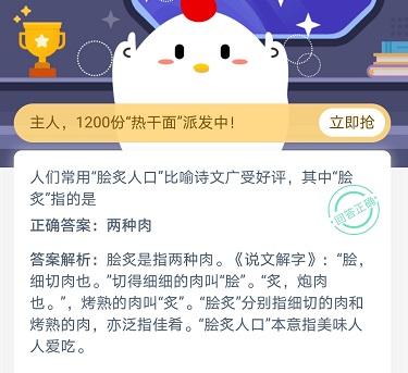 人們常用膾炙人口比喻詩(shī)文廣受好評(píng)其中膾炙指的是 螞蟻莊園1月16日答案