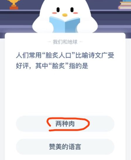 膾炙原本指的是螞蟻莊園 膾炙是什么意思