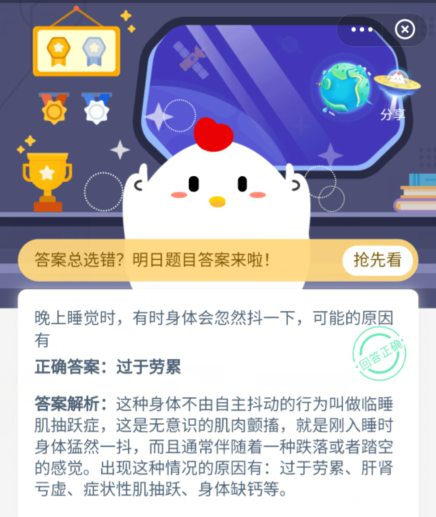 晚上睡覺時(shí)身體突然一抖什么原因 晚上睡覺時(shí)有時(shí)身體會抖一下螞蟻莊園