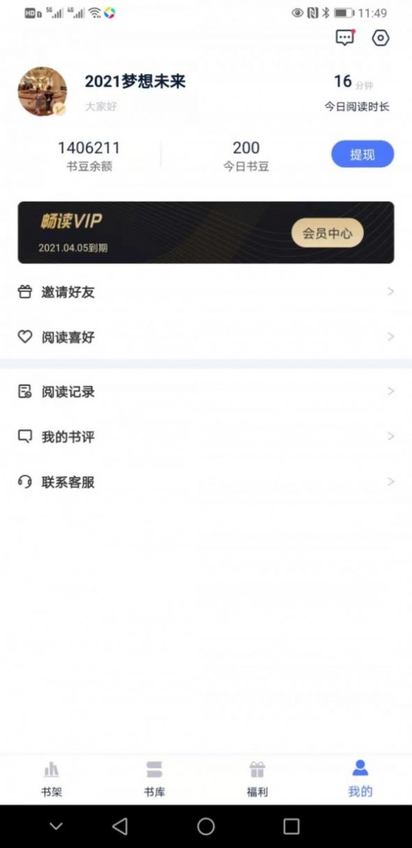 趣閣閱讀器app最新版截圖4