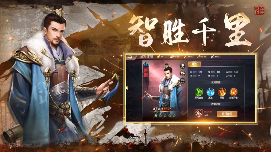 亂世英雄傳智者無雙手游最新版截圖2