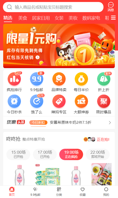 趣闲客购物app最新版截图2: