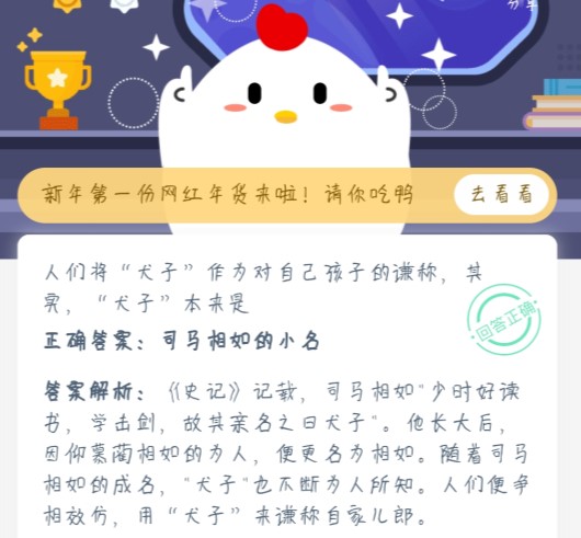 人們將犬子作為對自己孩子的謙稱螞蟻莊園答案