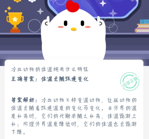 冷血?jiǎng)游锏捏w溫?fù)碛惺裁刺卣?？螞蟻莊園1月17日今日答案