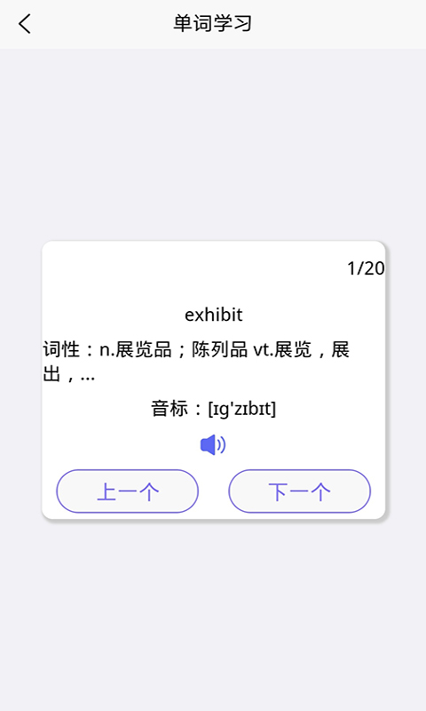 趣記英語單詞視頻App軟件截圖2