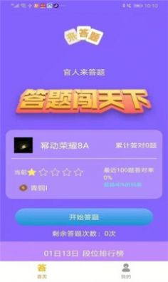 官人來答題紅包版安卓游戲截圖2