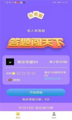官人來答題紅包版安卓游戲截圖5