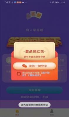 官人來答題紅包版安卓游戲截圖4