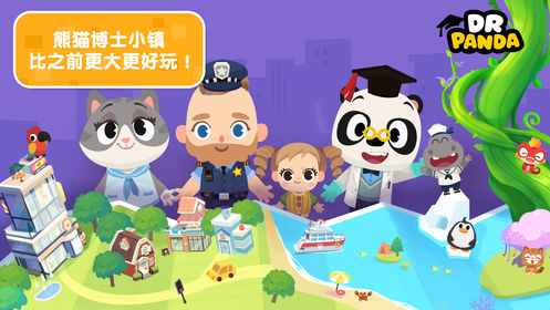熊貓博士合集游戲全部完整完整最新版2021截圖2