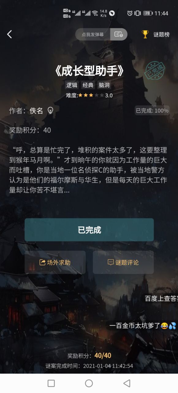 犯罪大師十二宮殺手密碼答案完整版截圖3
