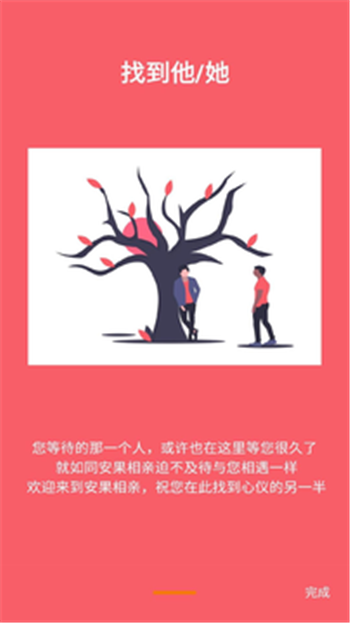 安果相親App版軟件截圖1