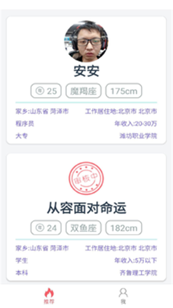 安果相親App版軟件截圖2