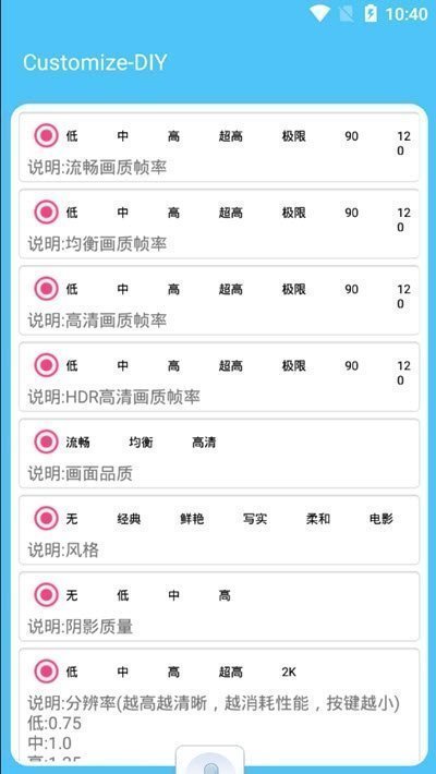 和平精英最強畫質(zhì)助手不卡可以開120幀最新版本截圖3