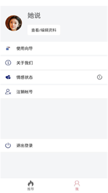 安果相親App版軟件截圖3