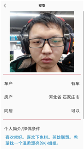 安果相親App版軟件截圖4