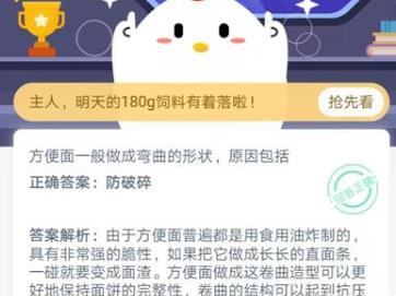方便面一般做成彎曲的形狀原因包括 螞蟻莊園1月18日答案