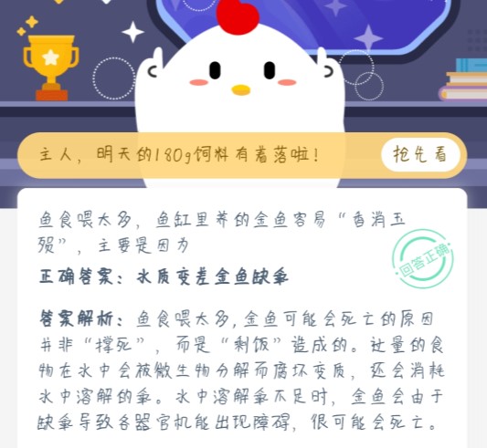 螞蟻莊園1月18日答案最新 螞蟻莊園今日答案1.18