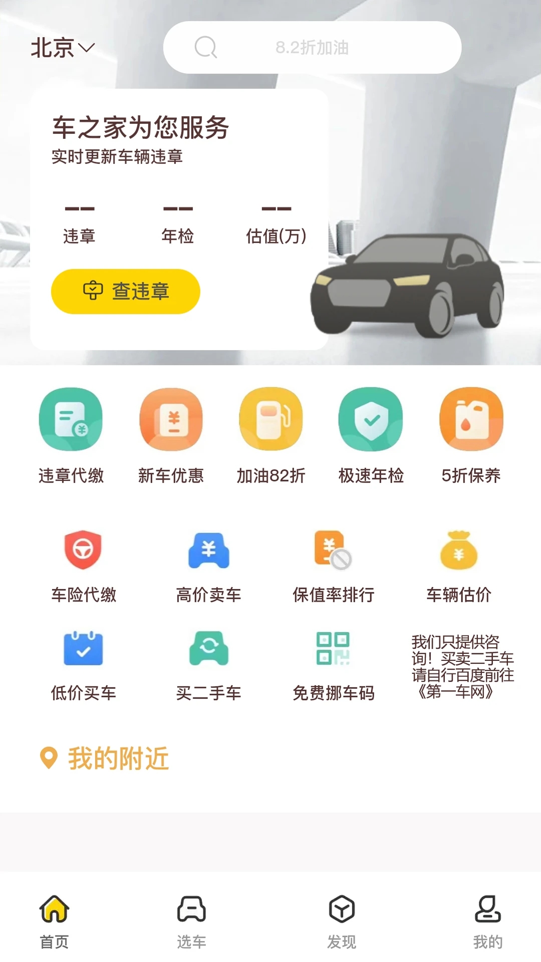 車之家汽車APP下載安裝截圖3
