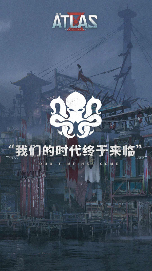 網(wǎng)易代號(hào)ATLAS正版手游截圖1